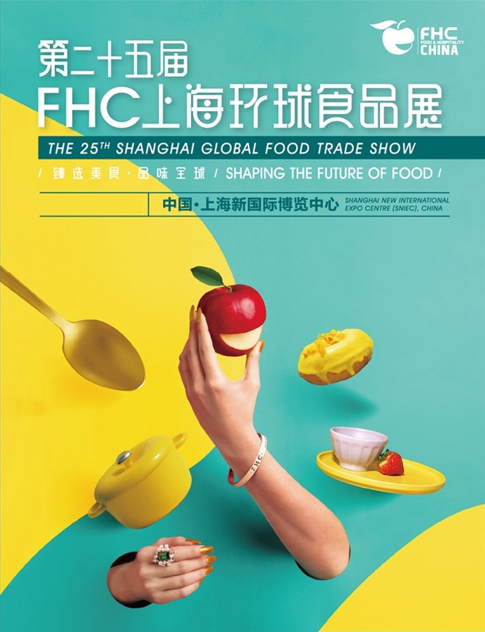 中国2022上海豆制品展览会 FHC (Food & Hotel China)